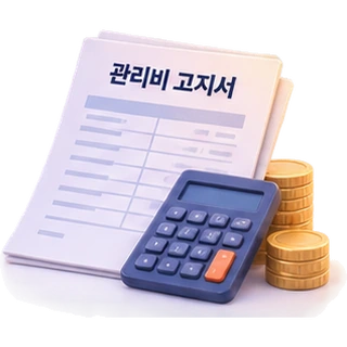 관리비 사용료 상담 일러스트