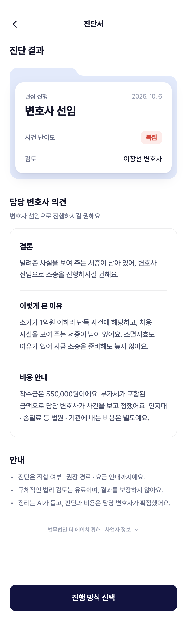변호사 진단서 화면